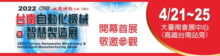 2022台南自動化機械展